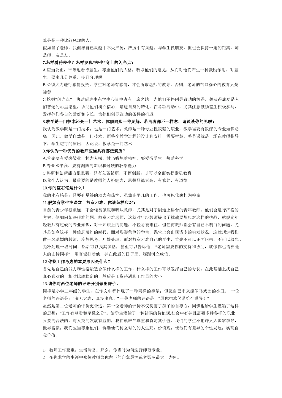 2025年面试答辩题_第2页