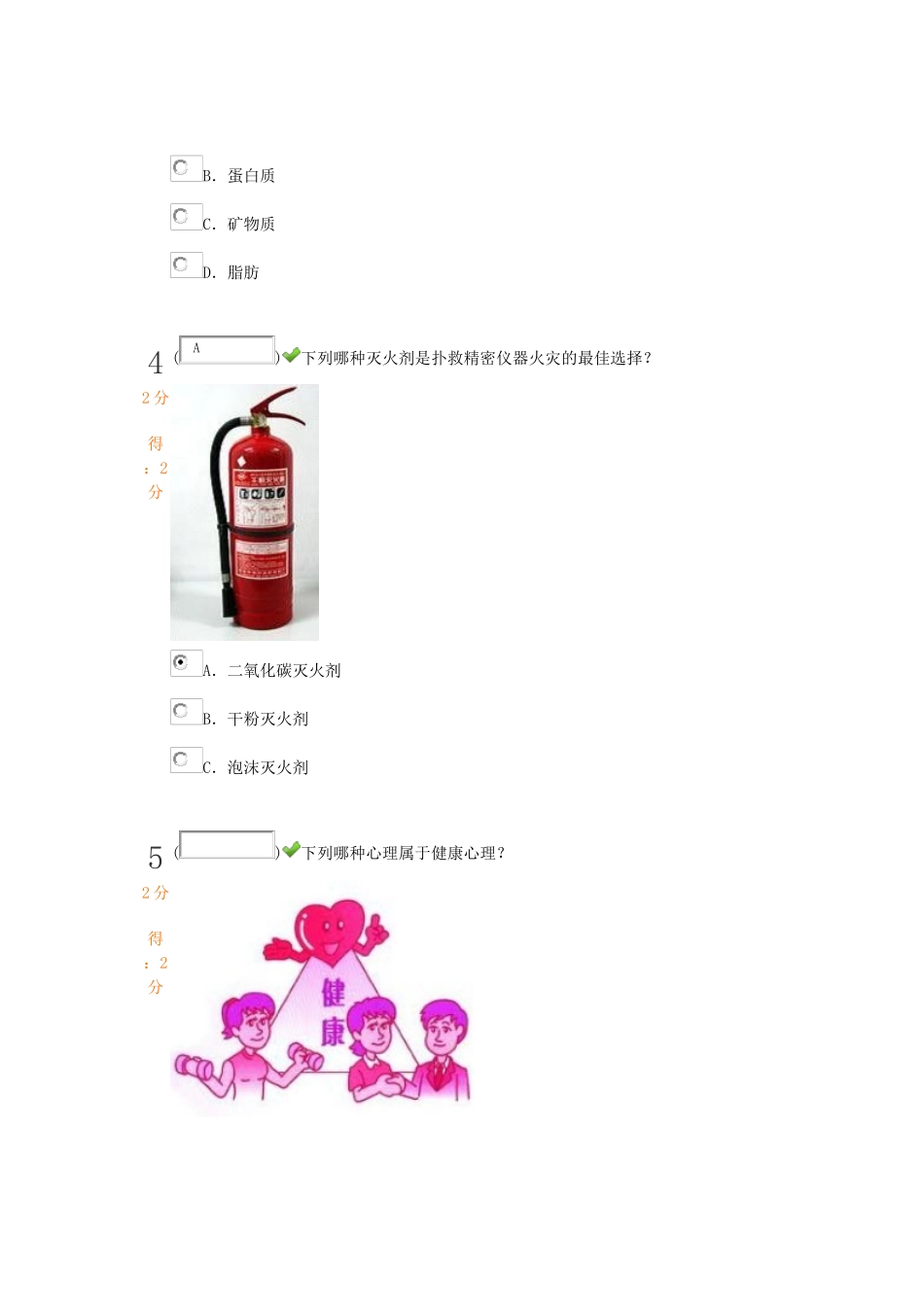 2025年中小学安全知识网络竞赛_第3页