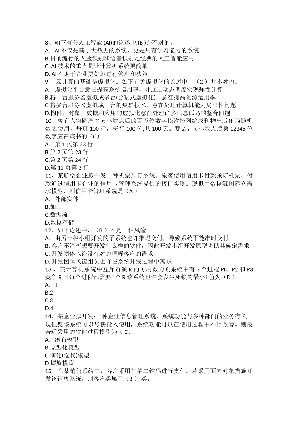 2025年电子商务设计师上午真题+答案_第2页