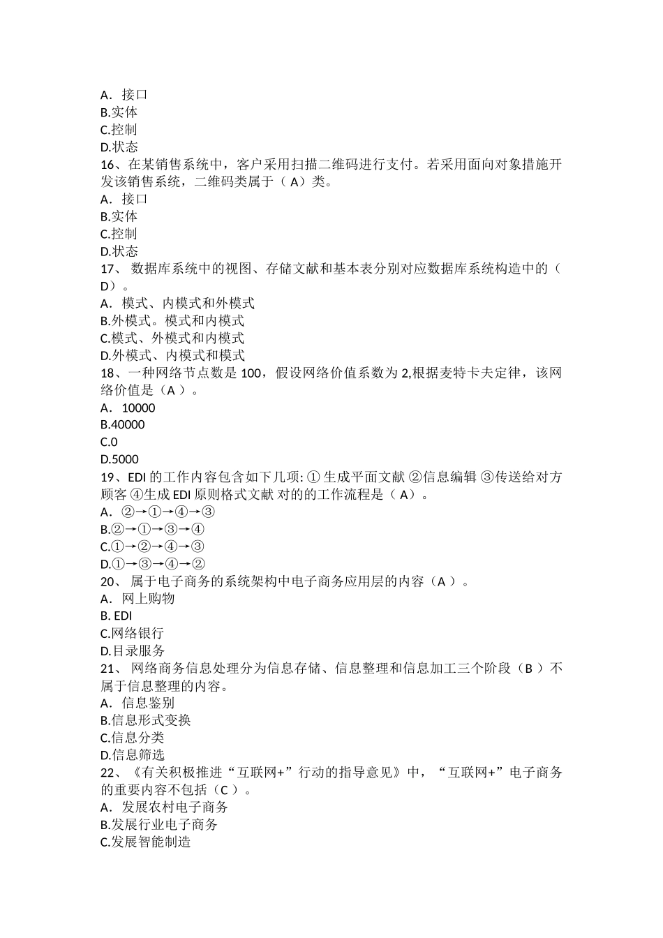 2025年电子商务设计师上午真题+答案_第3页