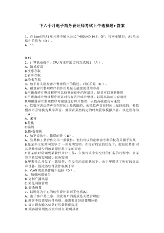 2025年电子商务设计师上午真题+答案