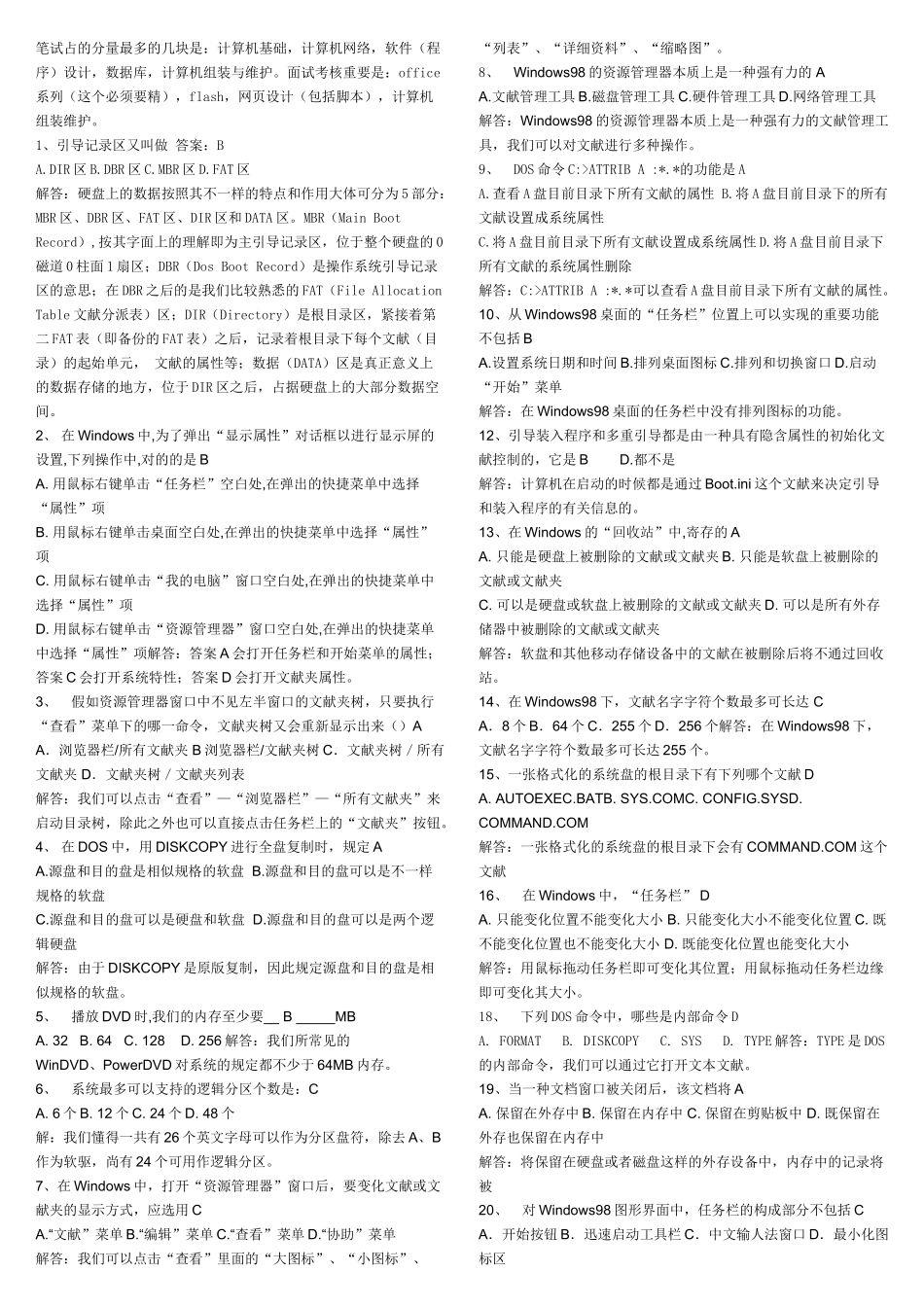 2025年已整理好的事业单位考试所需的计算机考试试题_第1页