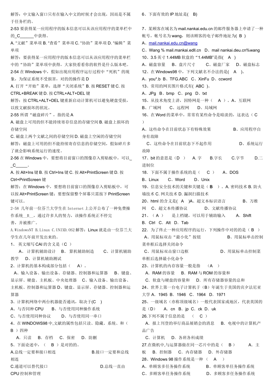 2025年已整理好的事业单位考试所需的计算机考试试题_第2页