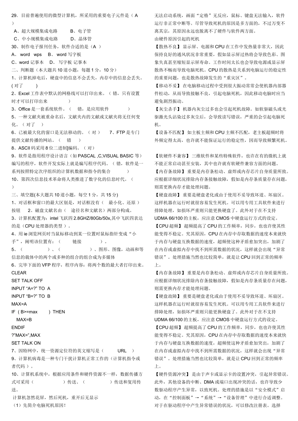 2025年已整理好的事业单位考试所需的计算机考试试题_第3页