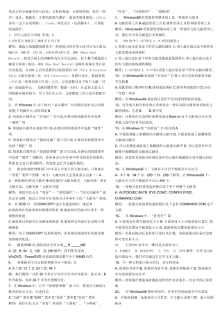 2025年已整理好的事业单位考试所需的计算机考试试题