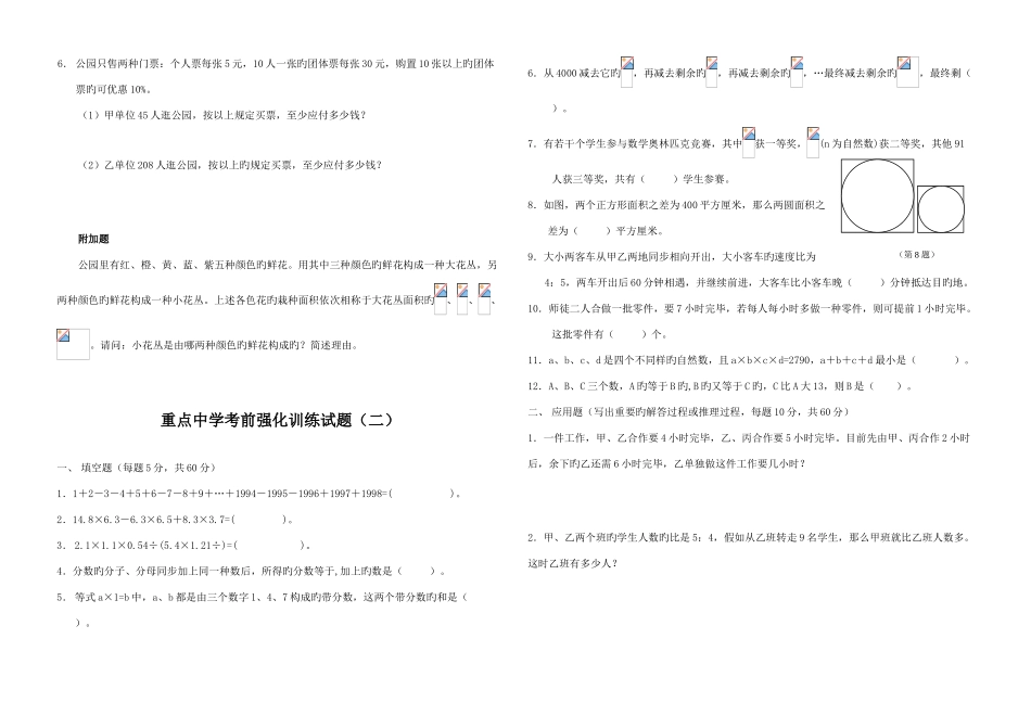 2025年重点中学小升初分班考前强化训练试题_第2页