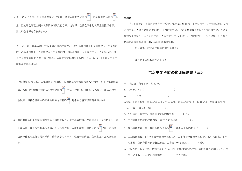 2025年重点中学小升初分班考前强化训练试题_第3页