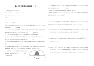 2025年重点中学小升初分班考前强化训练试题