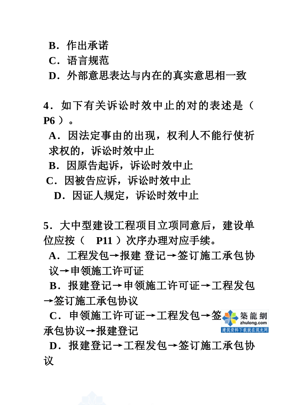 2025年度一级法规真题_第2页