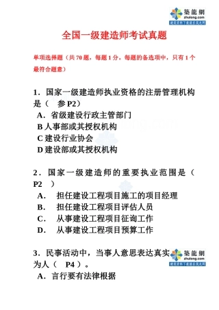 2025年度一级法规真题