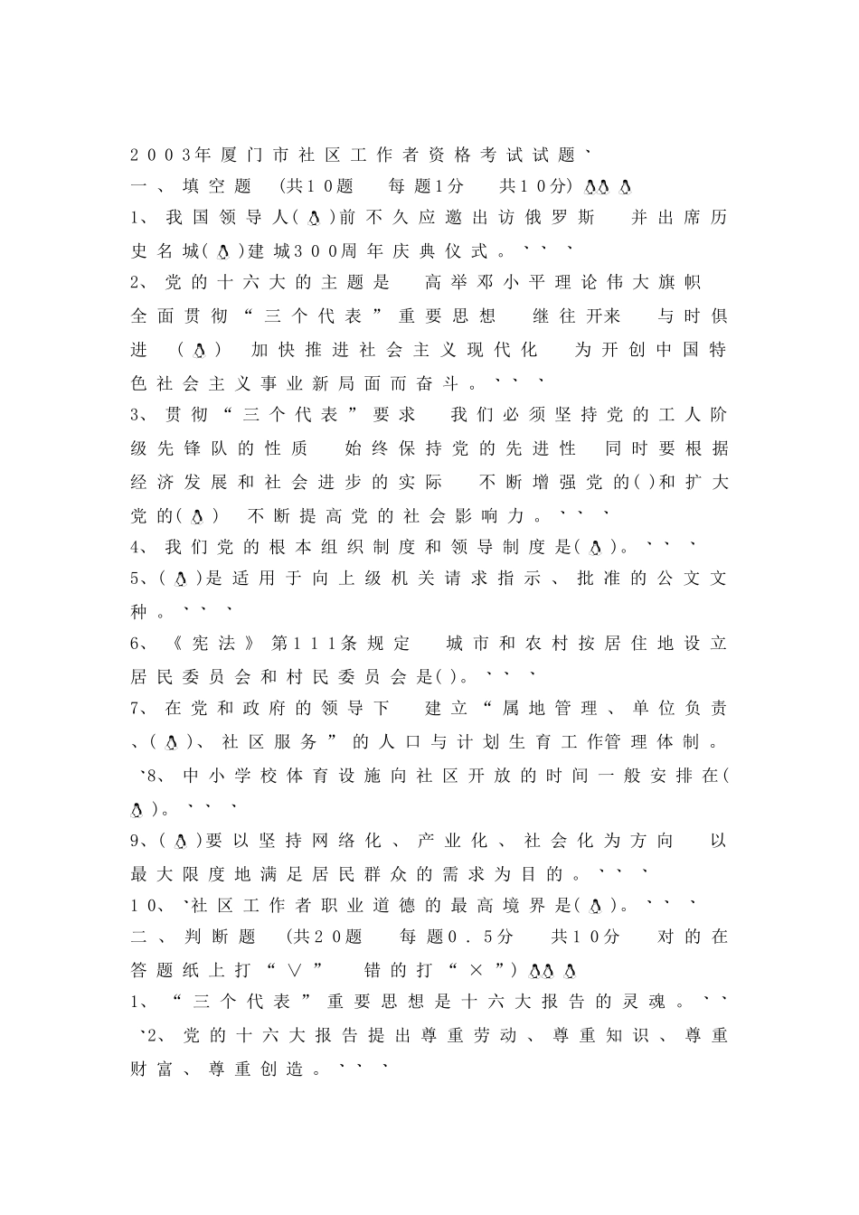 2025年社区工作者考试试题3厦门社区专职工作者考试真题_第1页