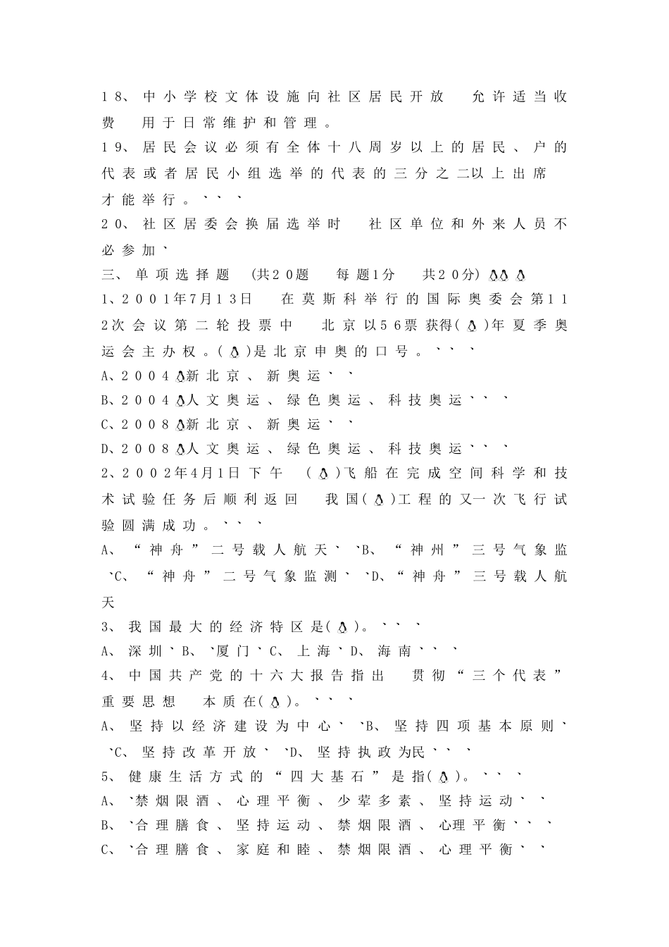 2025年社区工作者考试试题3厦门社区专职工作者考试真题_第3页