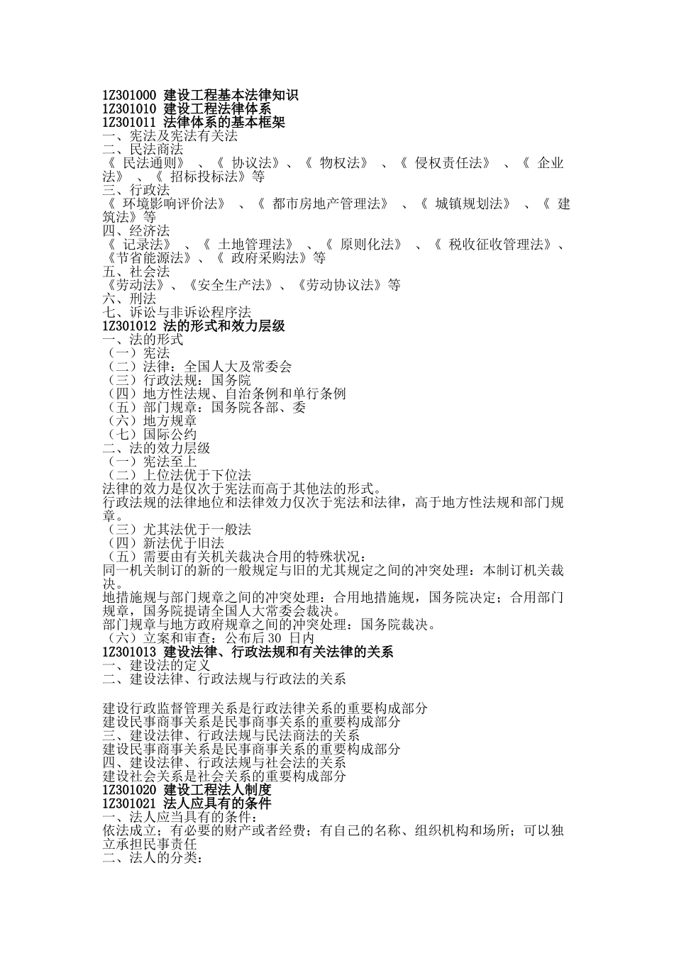 2025年一级建造师讲义_第1页