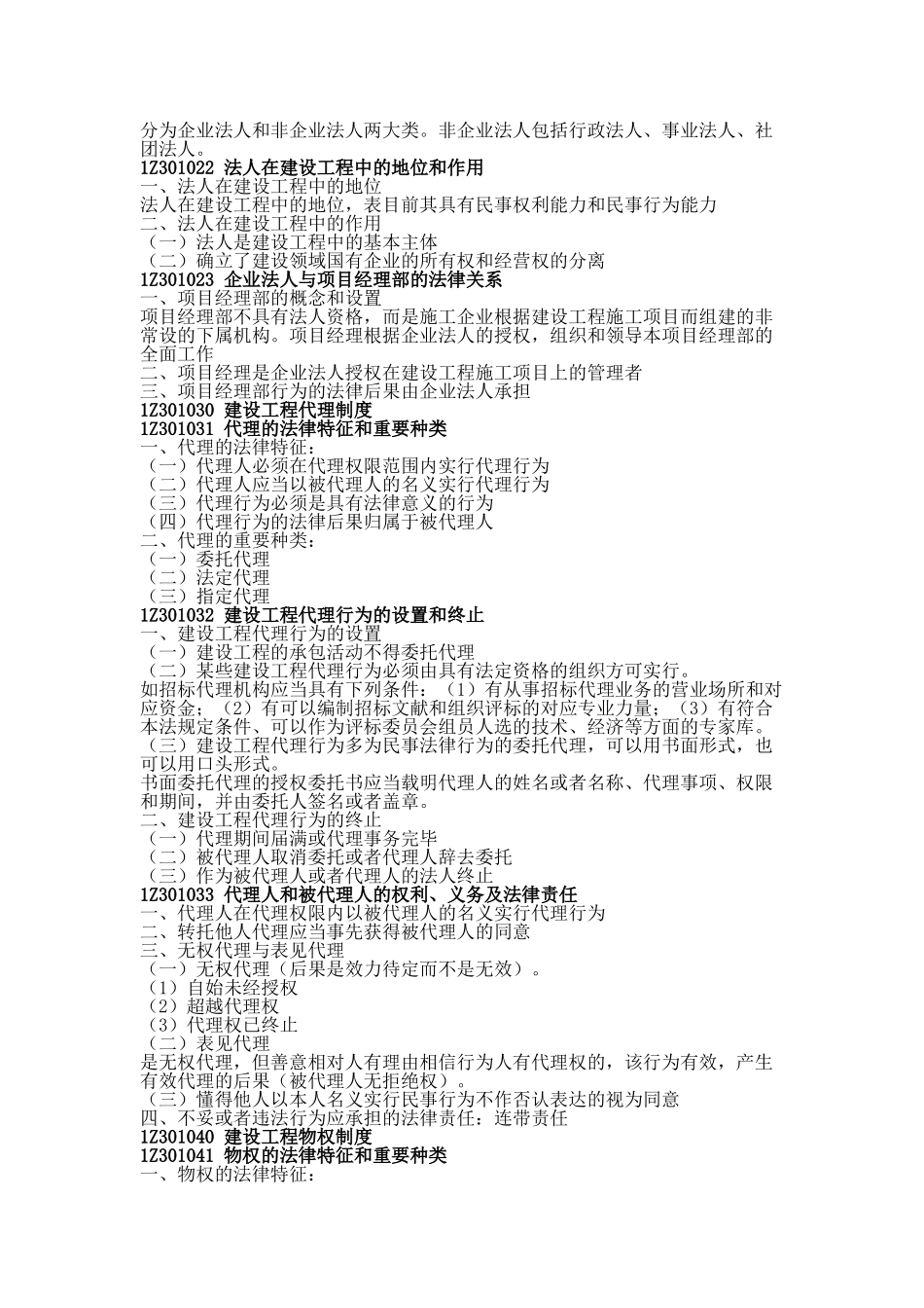 2025年一级建造师讲义_第2页