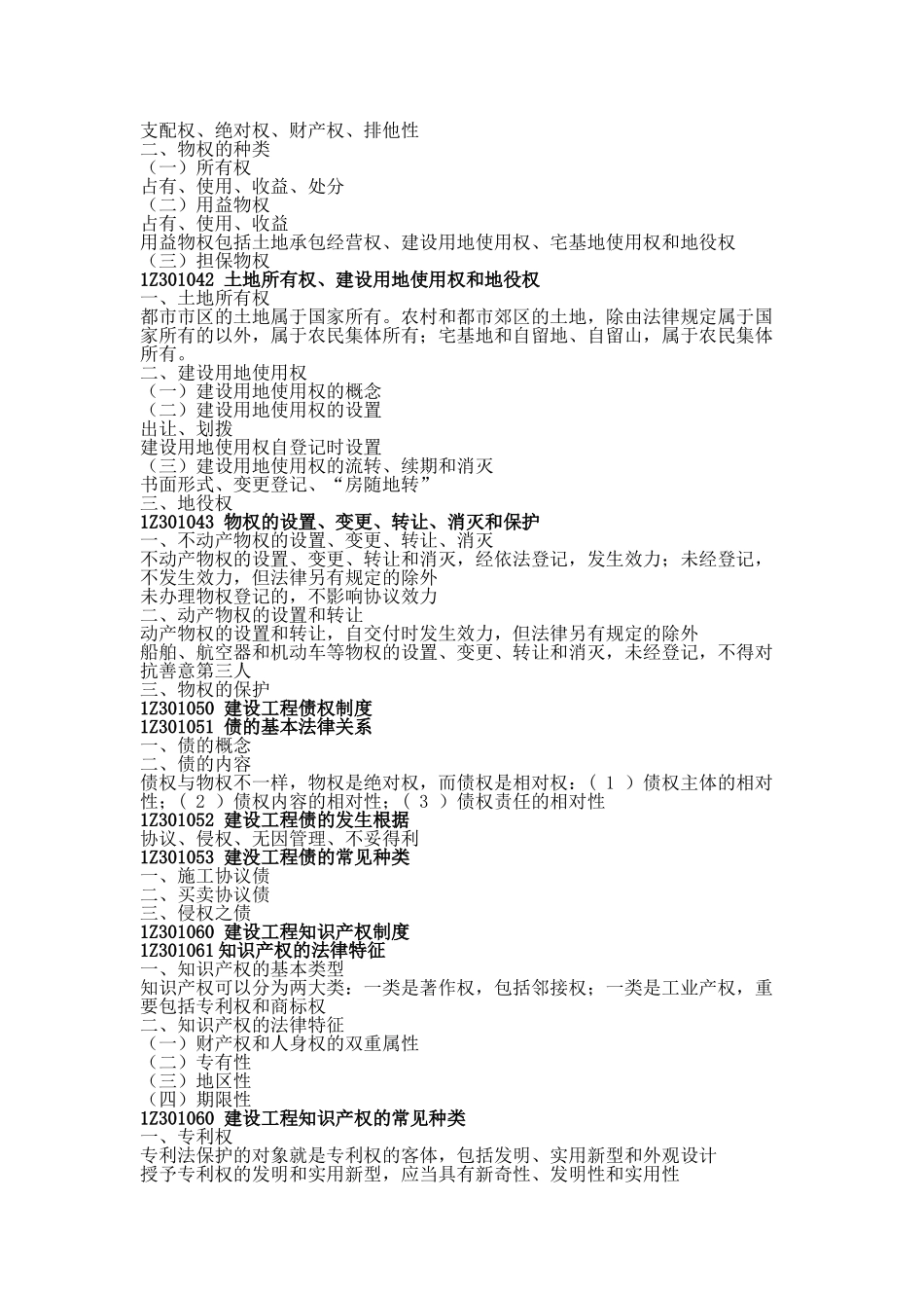 2025年一级建造师讲义_第3页