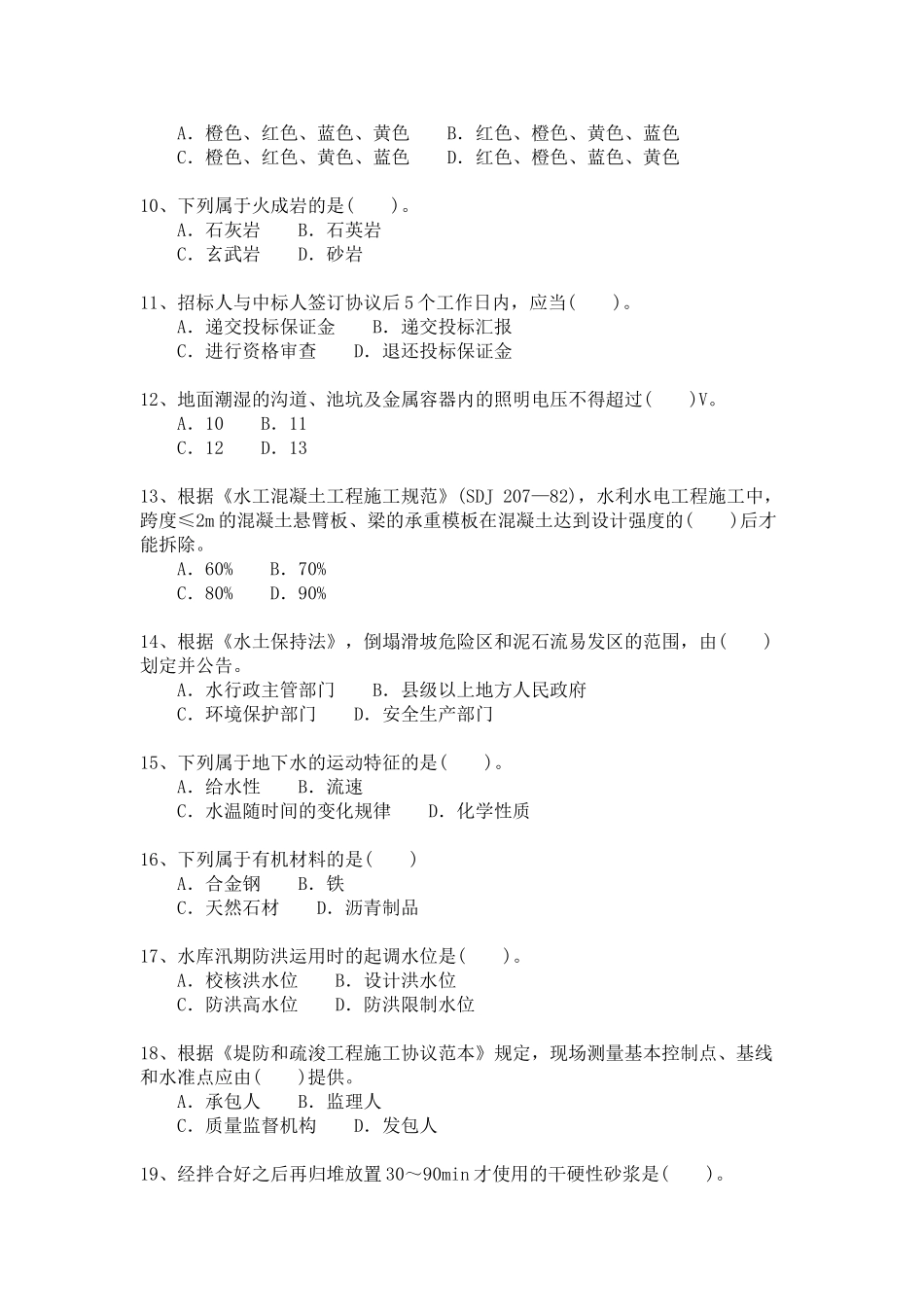 2025年二级建造师试题与答案详解水利水电工程管理实务模拟_第2页