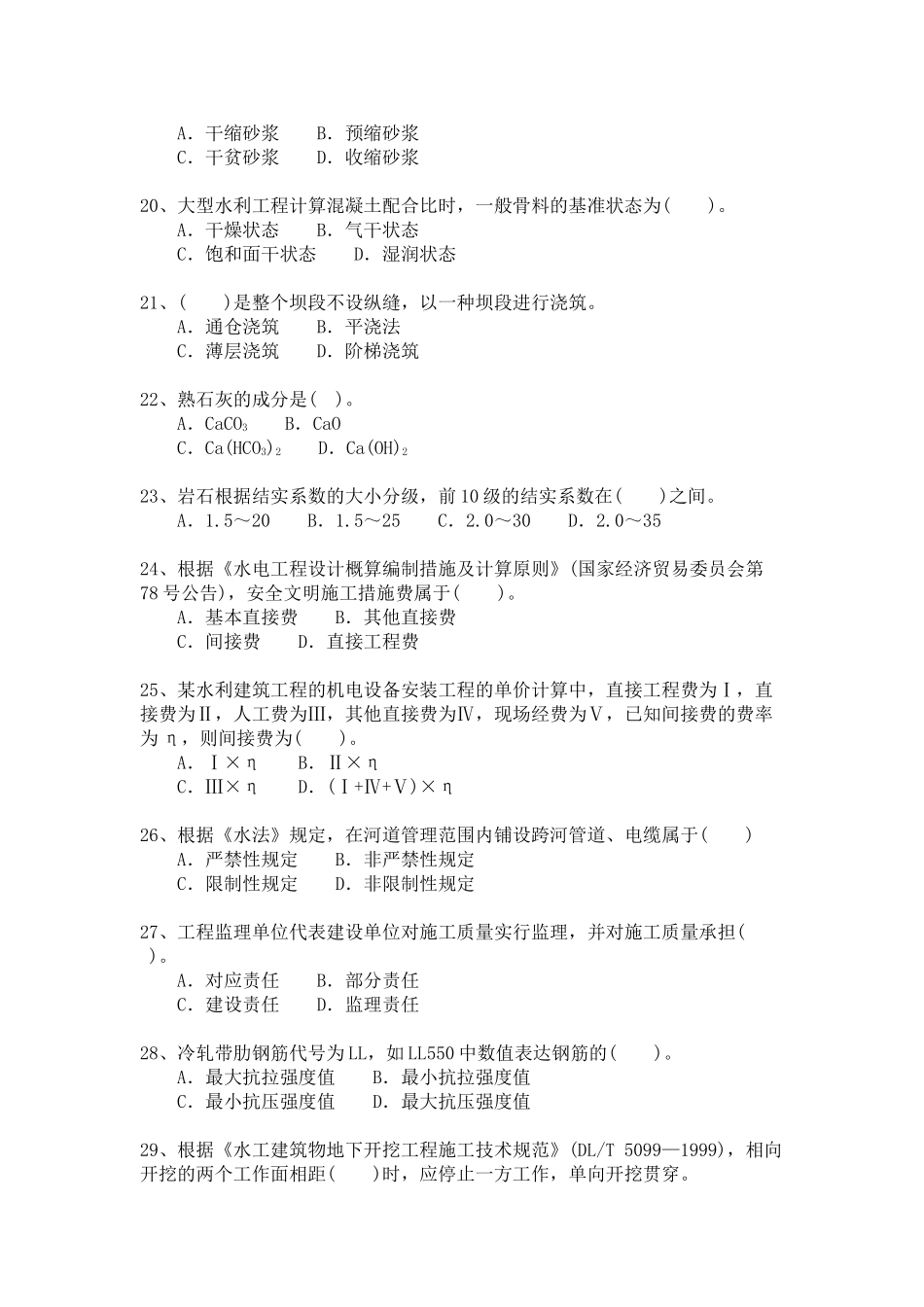 2025年二级建造师试题与答案详解水利水电工程管理实务模拟_第3页