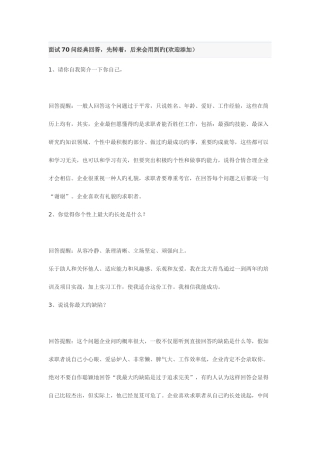 2025年面试问回答先转着以后会用到的欢迎添加