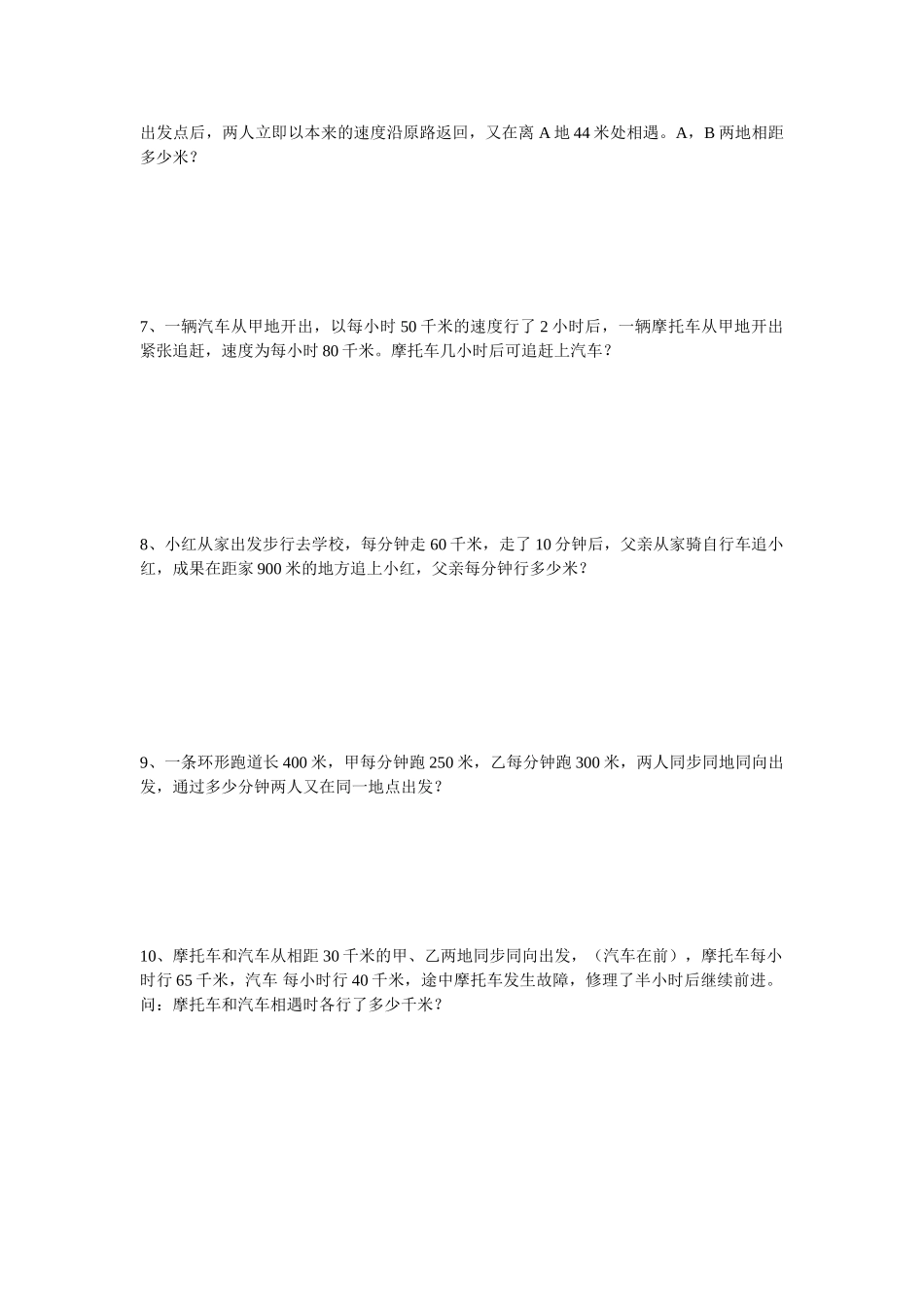 2025年小升初应用题之行程问题_第2页