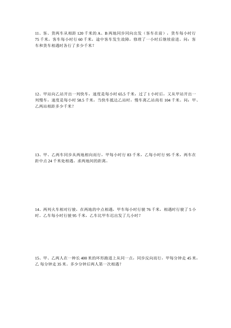 2025年小升初应用题之行程问题_第3页