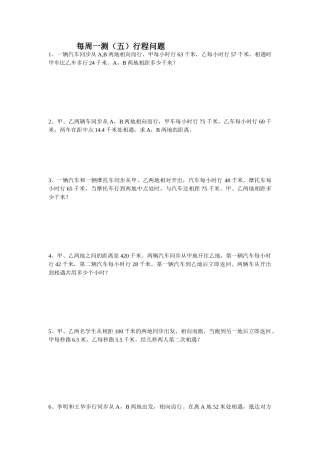 2025年小升初应用题之行程问题