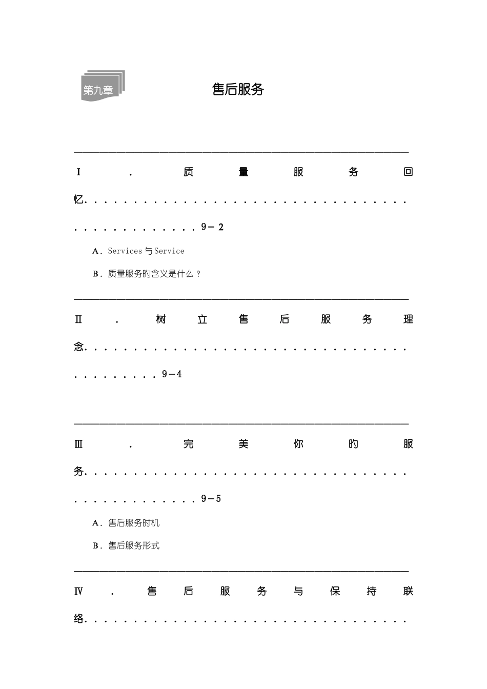 2025年金牌房地产经纪人培训售后服务_第1页
