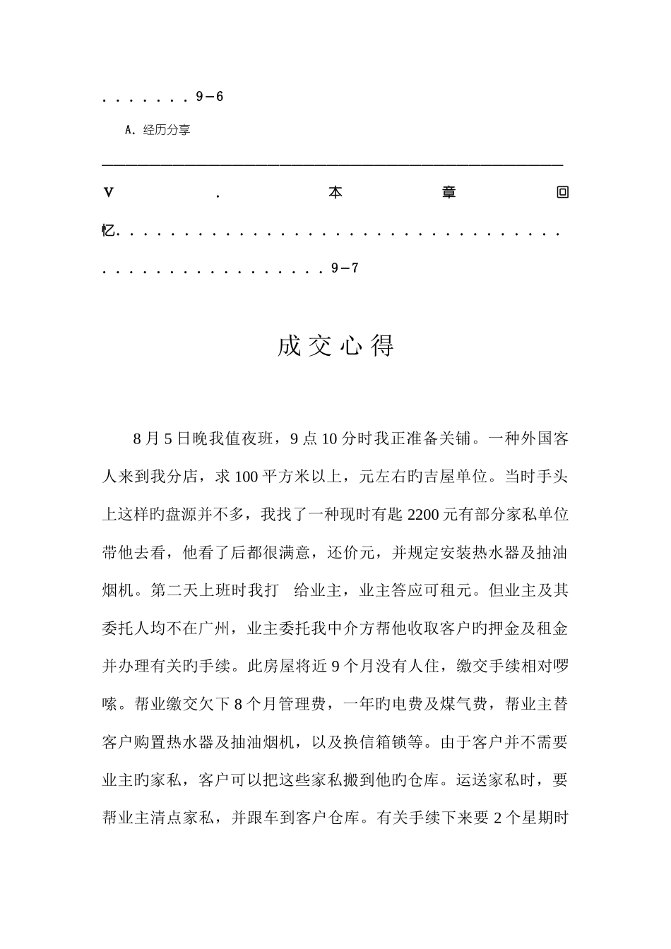 2025年金牌房地产经纪人培训售后服务_第2页