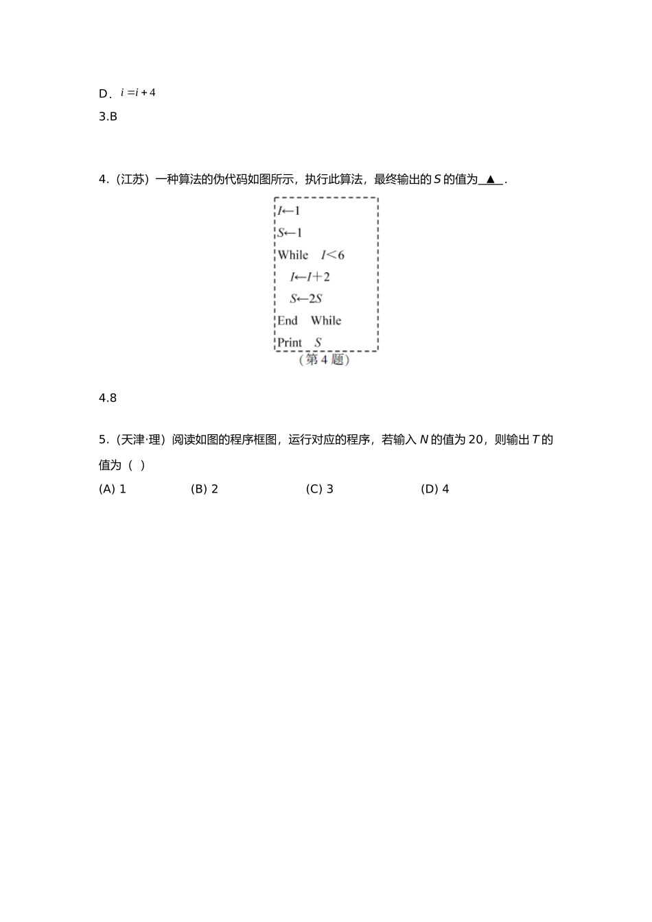 2025年研究院全国高考真题理分类汇编算法与参数方程教师版_第2页