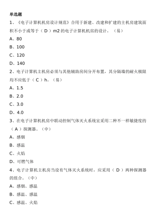 2025年一级消防工程师消防安全技术实务试题信息机房防火