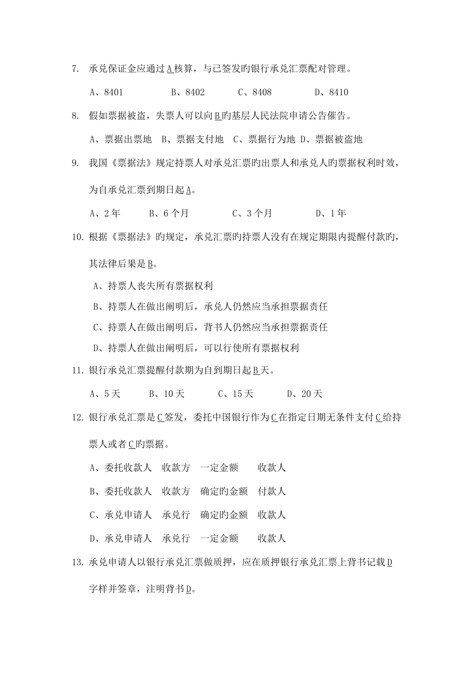 2025年银行承兑汇票承兑业务从业人员资格试题题库_第2页