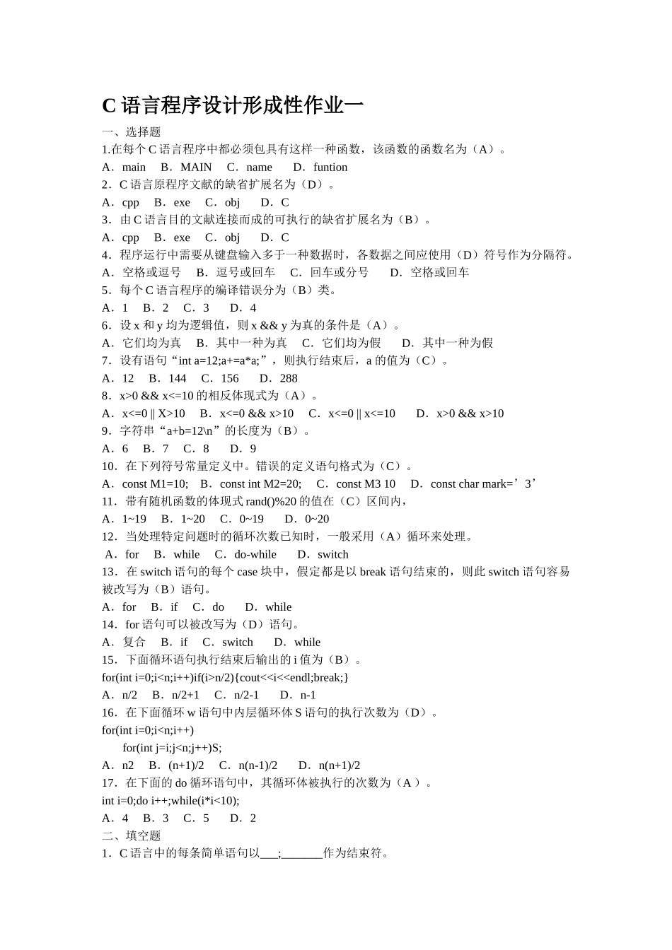 2025年中央广播电视大学C语言程序设计形成性考核册及答案_第1页