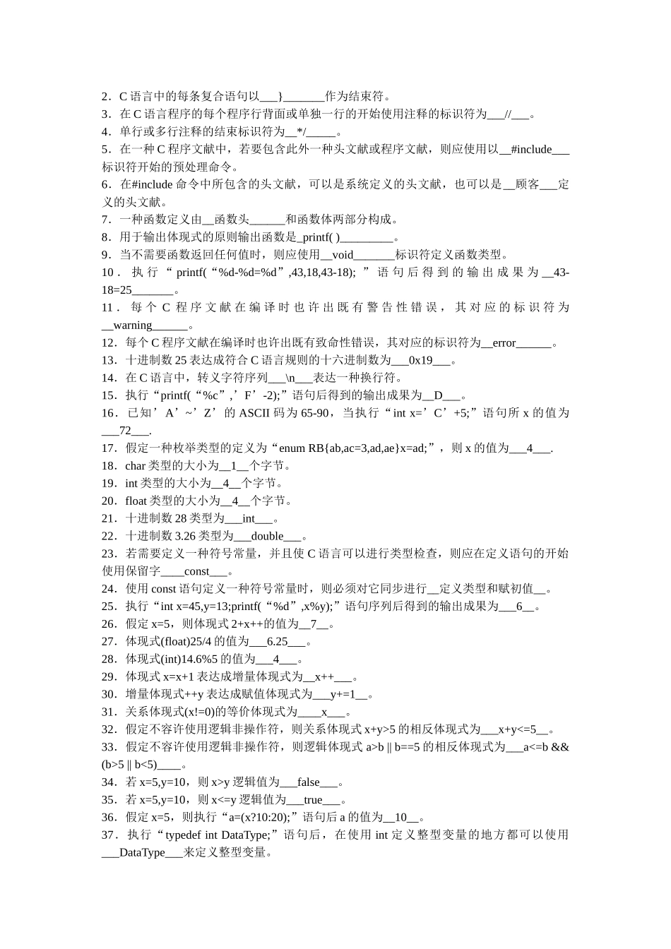 2025年中央广播电视大学C语言程序设计形成性考核册及答案_第2页