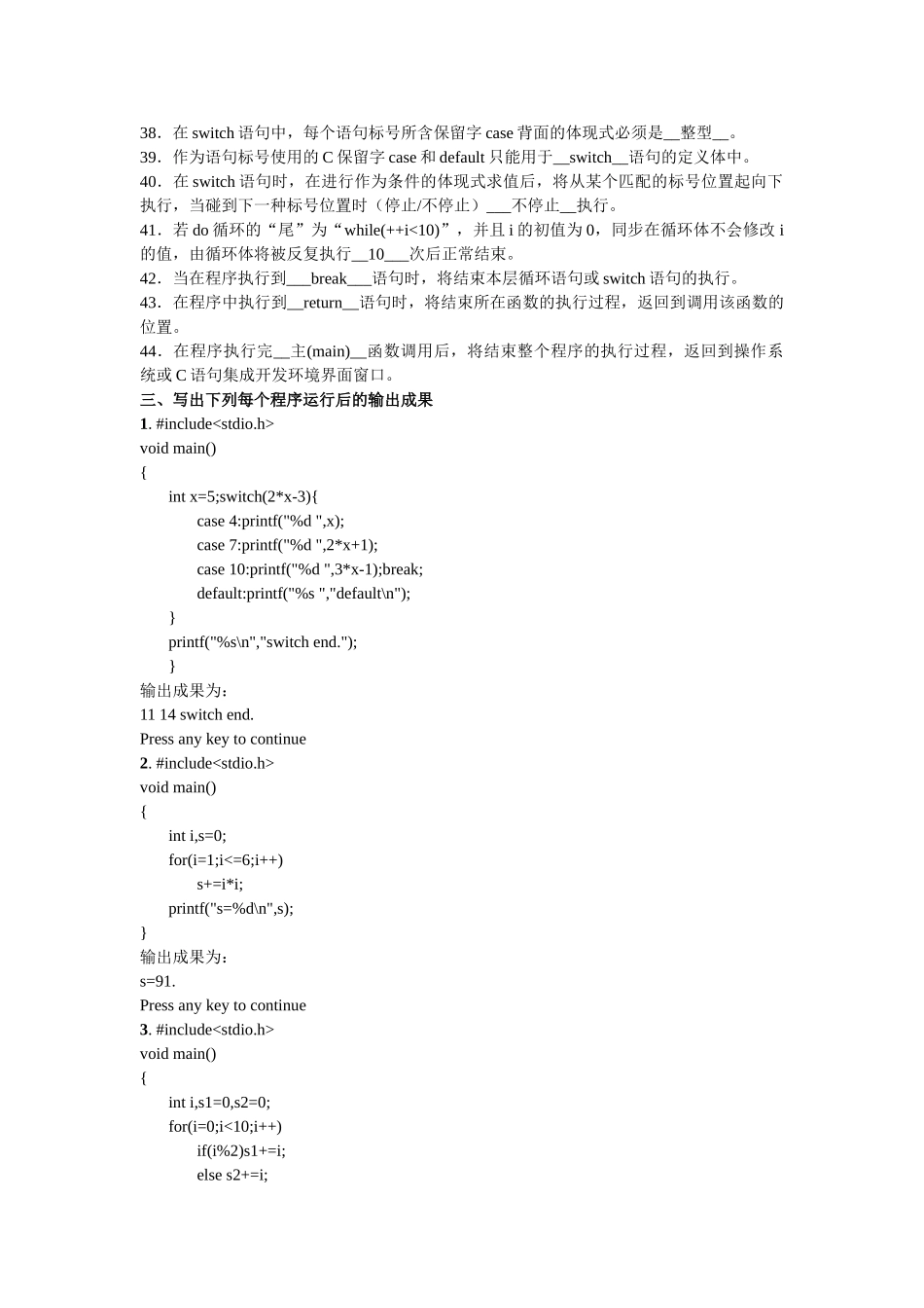 2025年中央广播电视大学C语言程序设计形成性考核册及答案_第3页