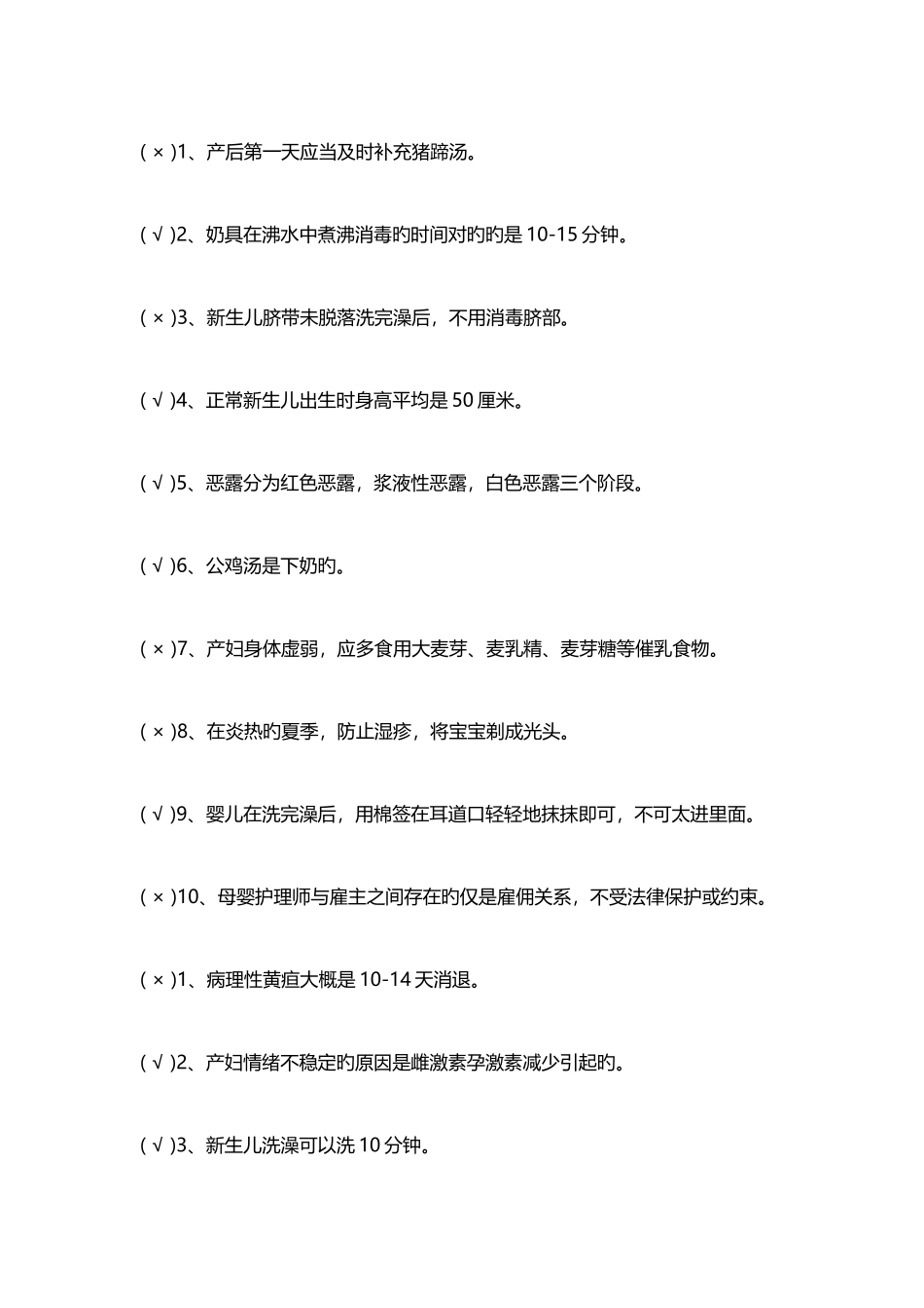 2025年高级育婴师模拟试卷和答案_第1页