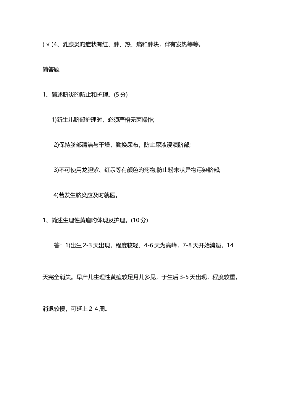2025年高级育婴师模拟试卷和答案_第2页