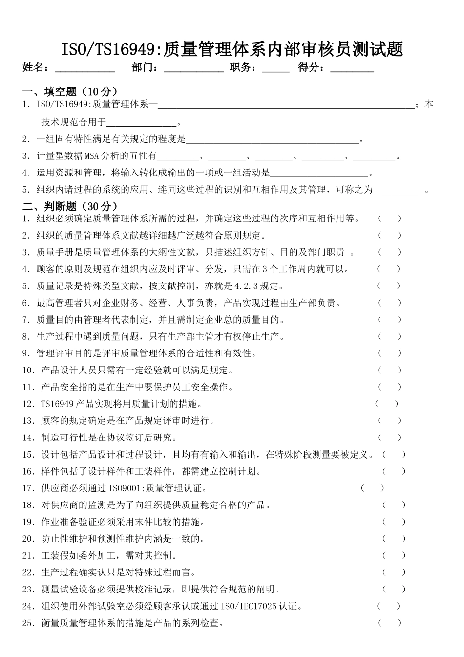 2025年内审员考试题_第1页