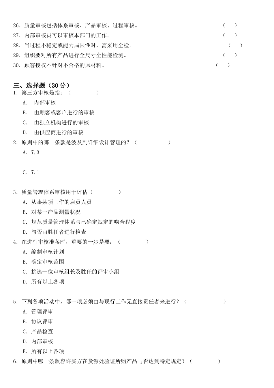 2025年内审员考试题_第2页