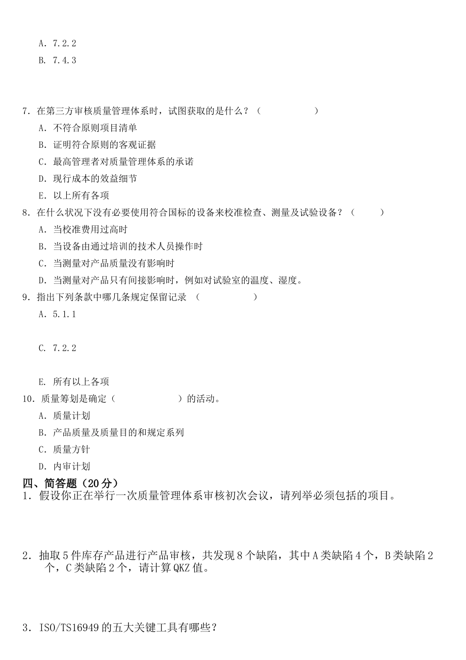 2025年内审员考试题_第3页