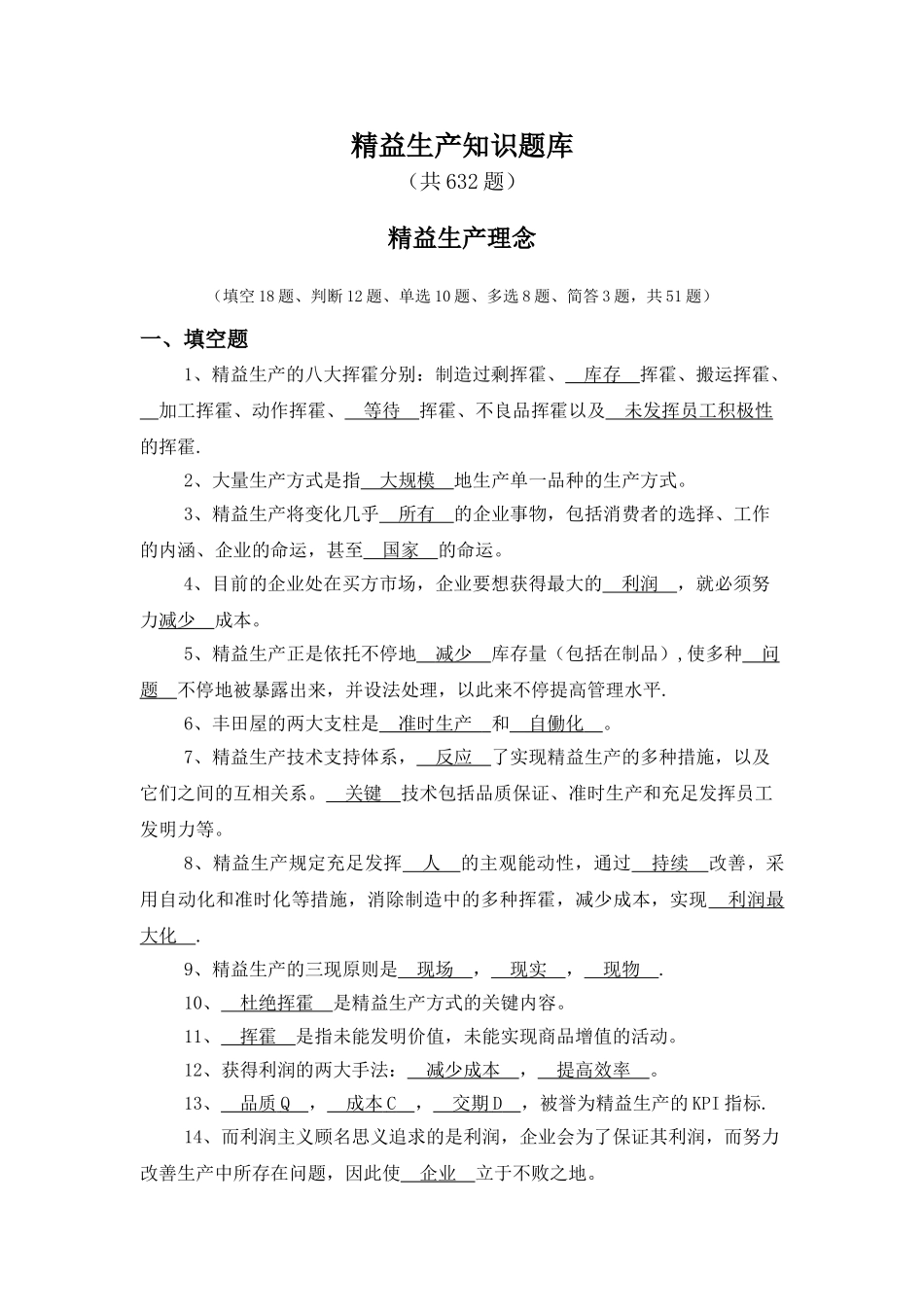 2025年精益生产试题库_第1页