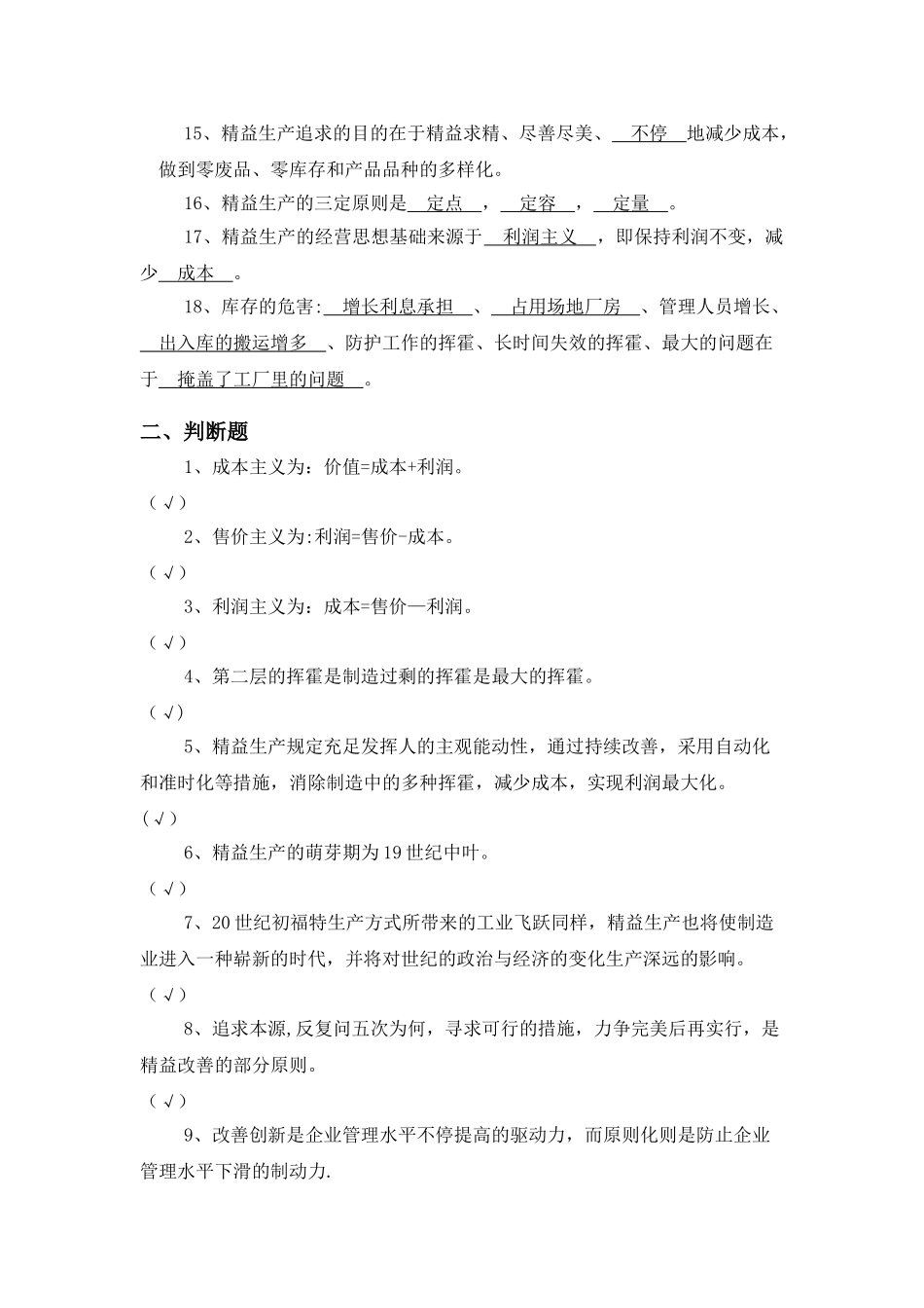 2025年精益生产试题库_第2页