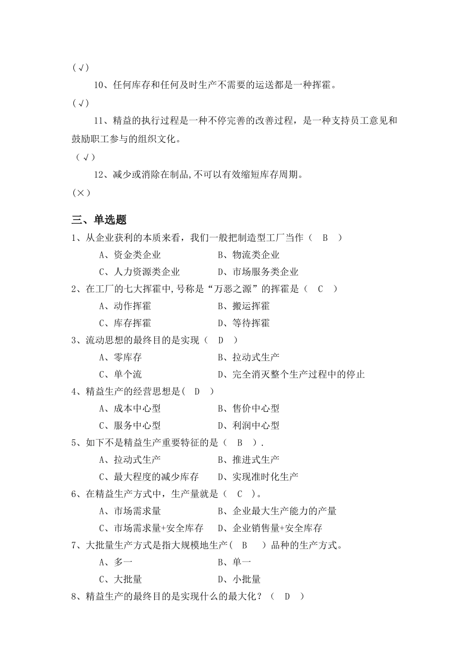 2025年精益生产试题库_第3页