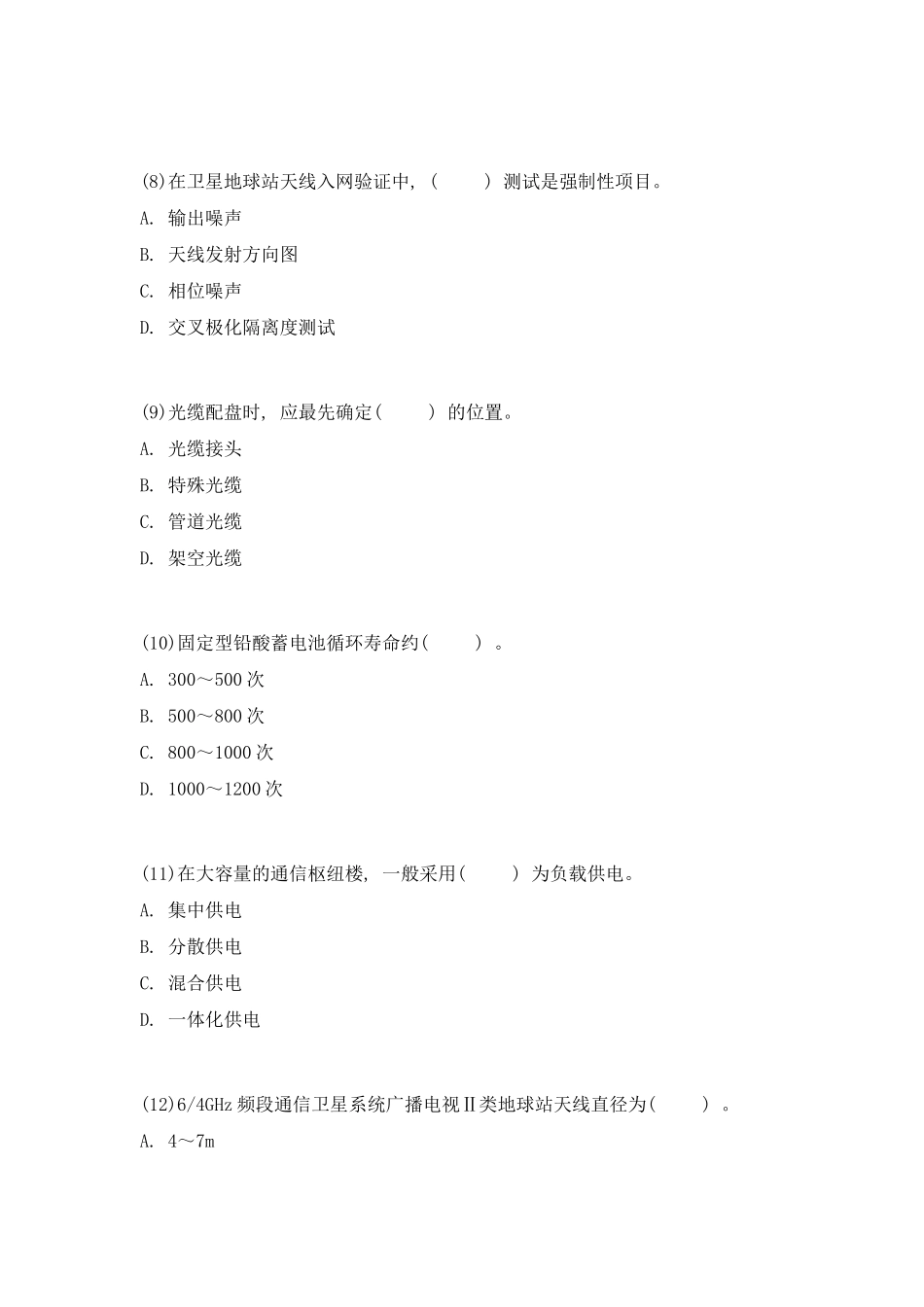 2025年一级建造师通信与广电工程管理与实务练习题样本_第3页