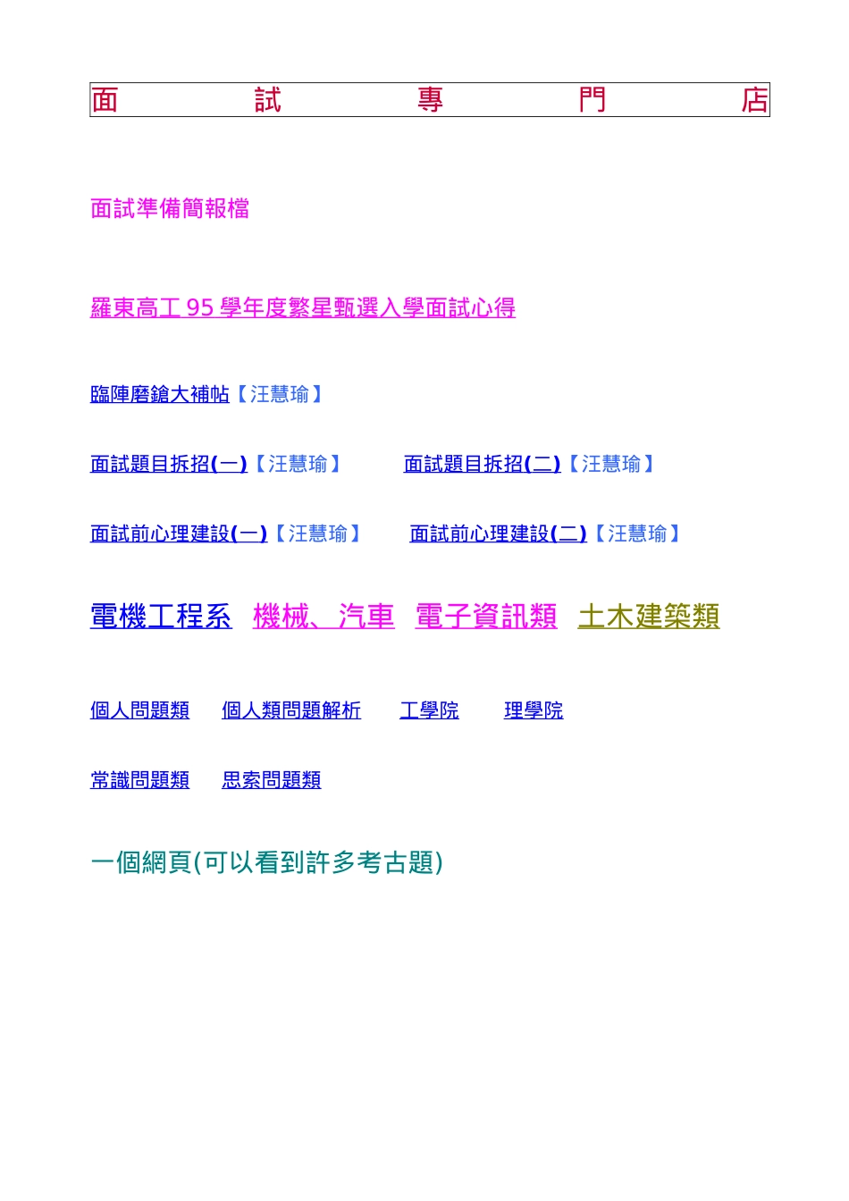 2025年面试专门店_第1页