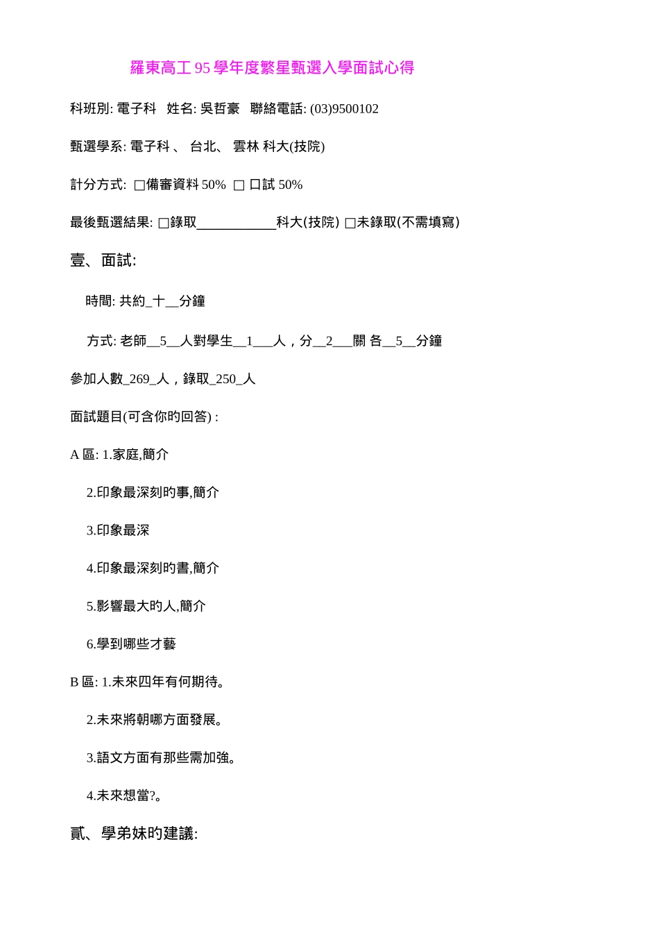 2025年面试专门店_第2页