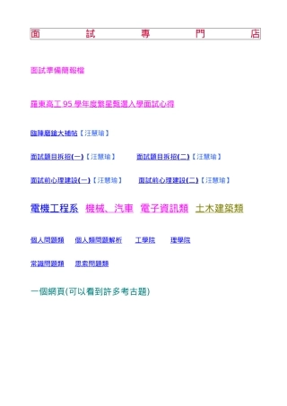 2025年面试专门店