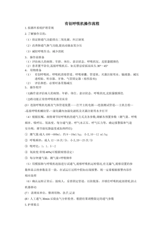 有创呼吸机操作流程