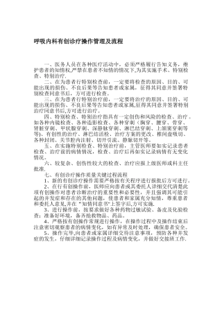 有创诊疗操作管理及流程