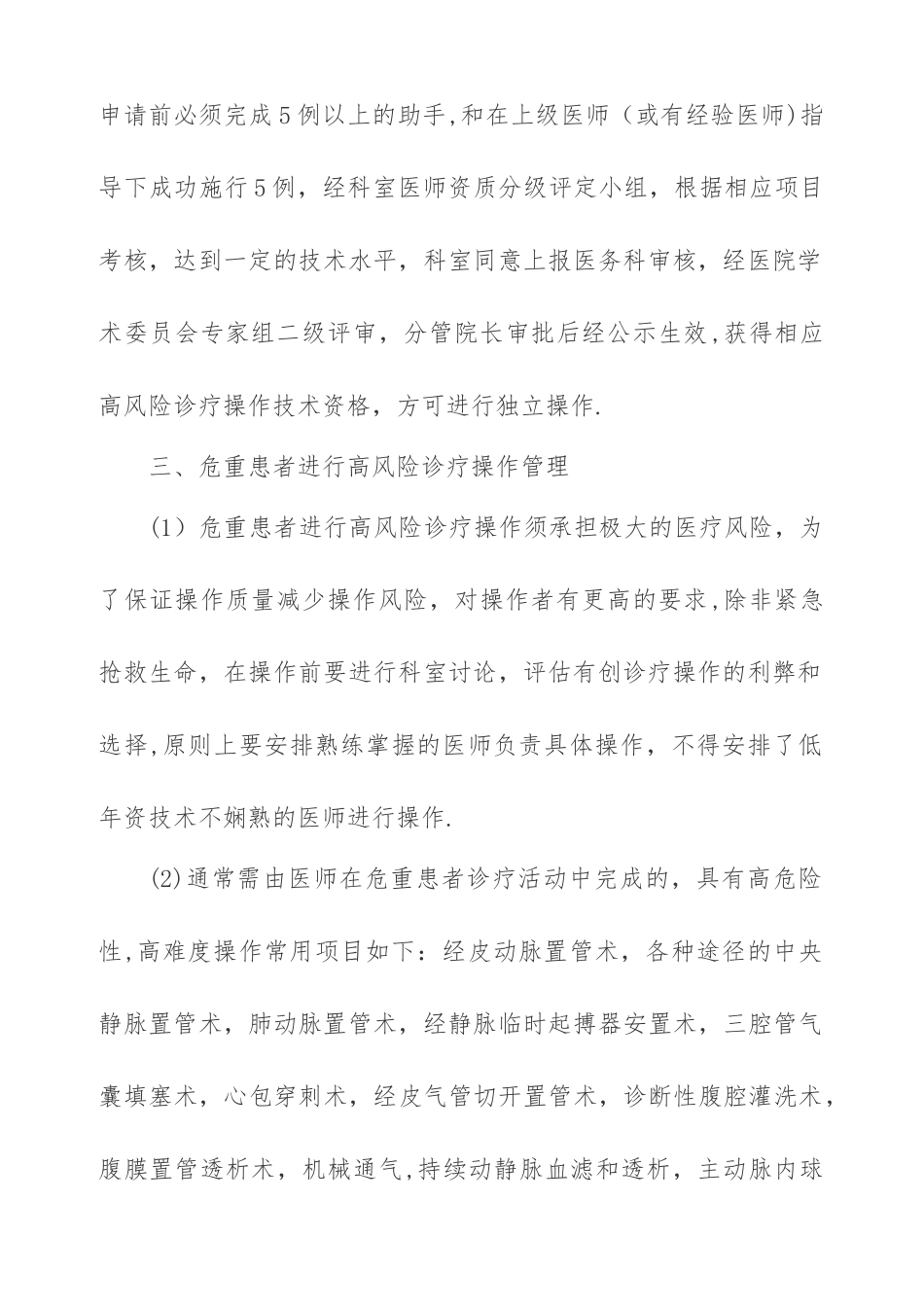 有创技术操作卫生技术人员授权管理制度和审批程序_第2页