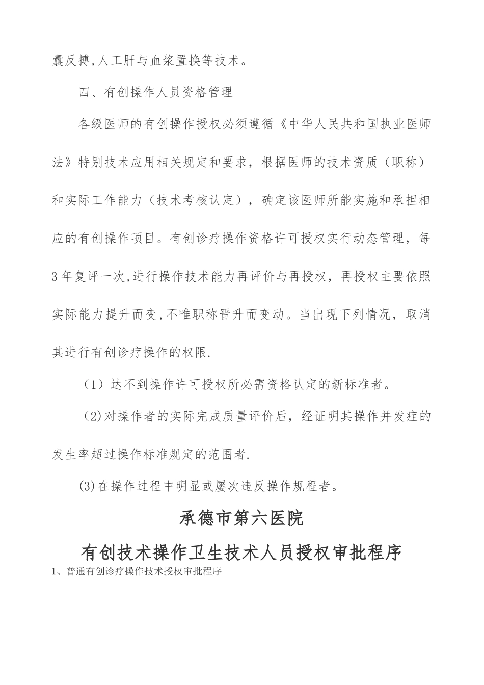 有创技术操作卫生技术人员授权管理制度和审批程序_第3页