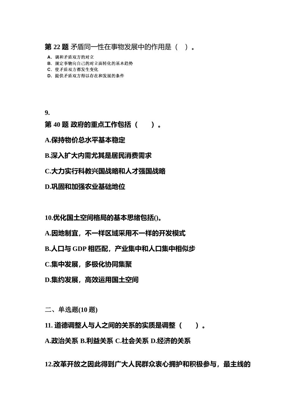 2025年陕西省延安市公务员省考公共基础知识预测试题含答案_第3页